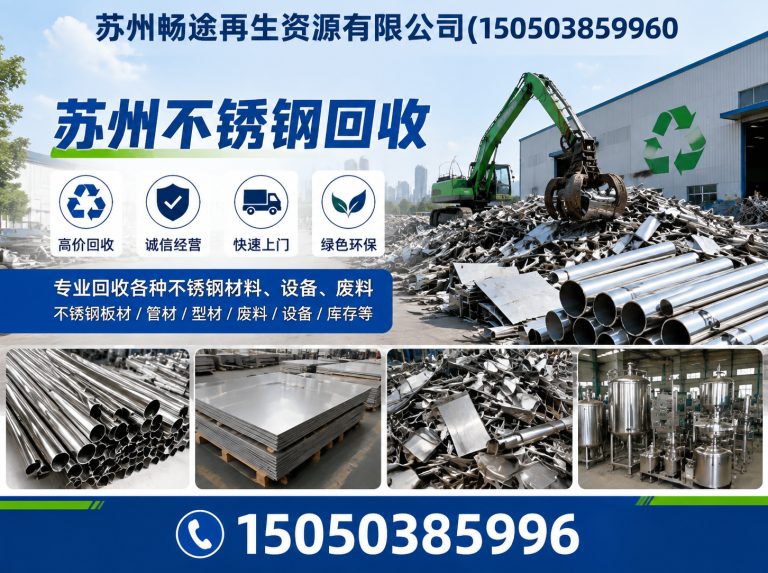 姑苏区苏州废旧金属回收展示图